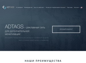 How adtags.pro looks like on a tablet such as an iPad.
