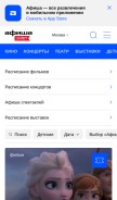 How afisha.ru looks like on a mobile device such as an iPhone.