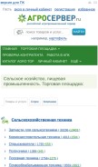 How agroserver.ru looks like on a mobile device such as an iPhone.