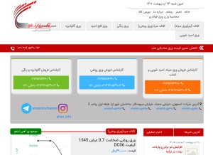 How ahaninfo.ir looks like on a tablet such as an iPad.