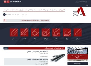 How ahanpakhsh.com looks like on a tablet such as an iPad.