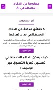 How ai-info-arabic.blogspot.com looks like on a mobile device such as an iPhone.