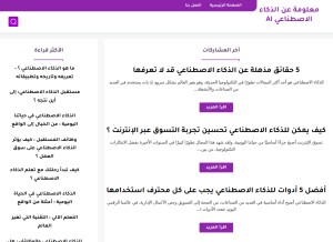 How ai-info-arabic.blogspot.com looks like on a tablet such as an iPad.