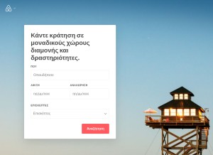 How airbnb.gr looks like on a tablet such as an iPad.