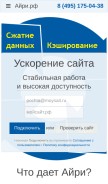 How airee.ru looks like on a mobile device such as an iPhone.