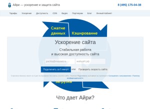 How airee.ru looks like on a tablet such as an iPad.