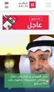 How ajel.sa looks like on a mobile device such as an iPhone.