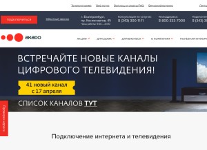 How akado-ural.ru looks like on a tablet such as an iPad.