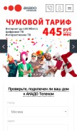 How akado.ru looks like on a mobile device such as an iPhone.