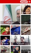 How akharinkhabar.ir looks like on a mobile device such as an iPhone.