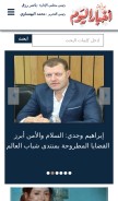 How akhbarelyom.com looks like on a mobile device such as an iPhone.