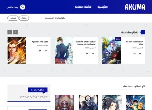 How akumanga.com looks like on a tablet such as an iPad.