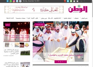 How al-watan.com looks like on a tablet such as an iPad.