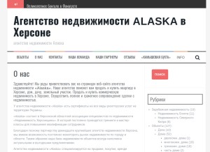 How alaska.ks.ua looks like on a tablet such as an iPad.