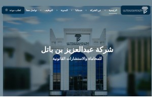 How albatil.com looks like on a tablet such as an iPad.