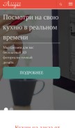 How aldas.ru looks like on a mobile device such as an iPhone.