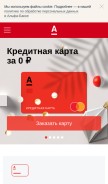 How alfabank.ru looks like on a mobile device such as an iPhone.