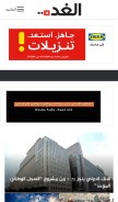 How alghad.com looks like on a mobile device such as an iPhone.