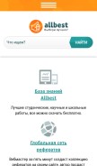 How allbest.ru looks like on a mobile device such as an iPhone.