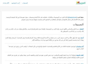 How almazeyd.com looks like on a tablet such as an iPad.