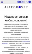 How altegrosky.ru looks like on a mobile device such as an iPhone.