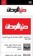 How alwatanvoice.com looks like on a mobile device such as an iPhone.