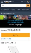 How amazon.jp looks like on a mobile device such as an iPhone.