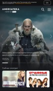 How amediateka.ru looks like on a mobile device such as an iPhone.