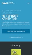 How amocrm.ru looks like on a mobile device such as an iPhone.