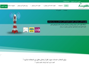 How amplitec.ir looks like on a tablet such as an iPad.