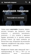 How anatomia.org.ua looks like on a mobile device such as an iPhone.