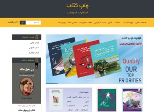 How andishmandpub.com looks like on a tablet such as an iPad.