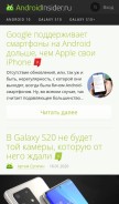How androidinsider.ru looks like on a mobile device such as an iPhone.