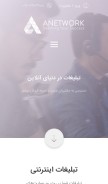 How anetwork.ir looks like on a mobile device such as an iPhone.