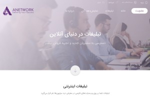 How anetwork.ir looks like on a tablet such as an iPad.