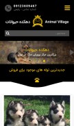 How animal-village.com looks like on a mobile device such as an iPhone.