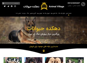 How animal-village.com looks like on a tablet such as an iPad.