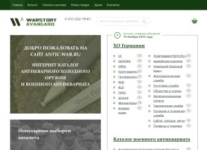 How antic-war.ru looks like on a tablet such as an iPad.