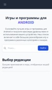 How apk4android.ru looks like on a mobile device such as an iPhone.