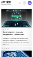 How apptoday.ru looks like on a mobile device such as an iPhone.