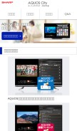 How aquos.jp looks like on a mobile device such as an iPhone.