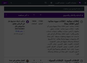 How arab-ar.ahlamontada.com looks like on a tablet such as an iPad.