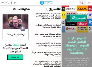 How arageek.com looks like on a tablet such as an iPad.