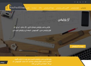 How arapartition.com looks like on a tablet such as an iPad.