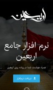 How arbaeenapp.ir looks like on a mobile device such as an iPhone.