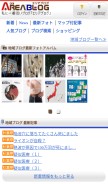 How areablog.jp looks like on a mobile device such as an iPhone.