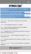 How argumenti.ru looks like on a mobile device such as an iPhone.