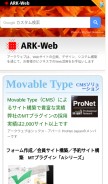 How ark-web.jp looks like on a mobile device such as an iPhone.