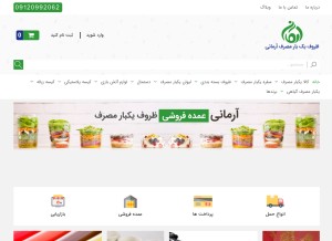 How armani724.com looks like on a tablet such as an iPad.