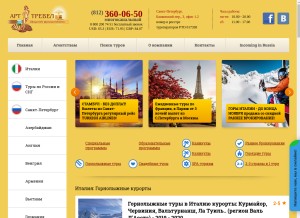 How art-travel.ru looks like on a tablet such as an iPad.